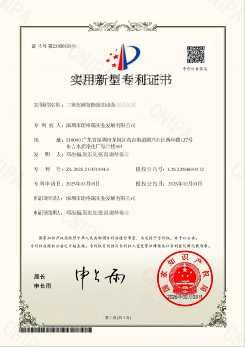二氧化碳智能投加设备加药装置实用新型专利证书