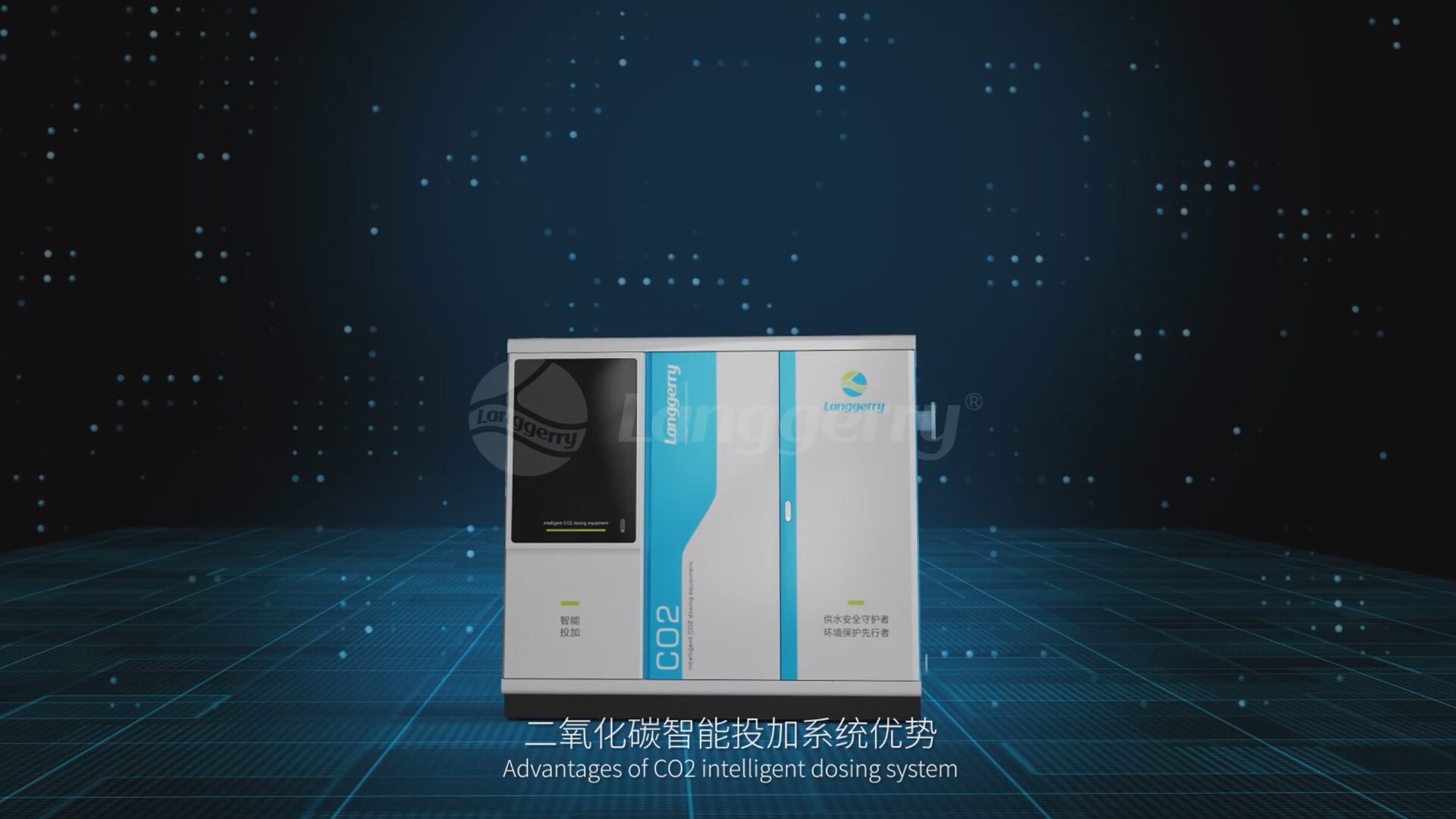 二氧化碳智能投加